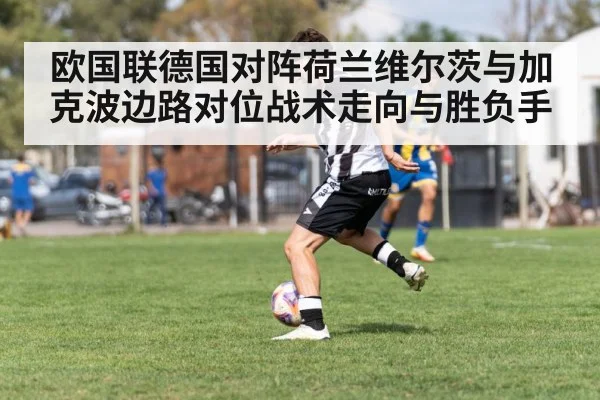 soccer winger dribbling