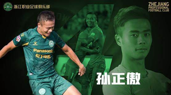 开云体育APP下载-浙江队宣布续约孙正傲 从青训到一线携手走过15年